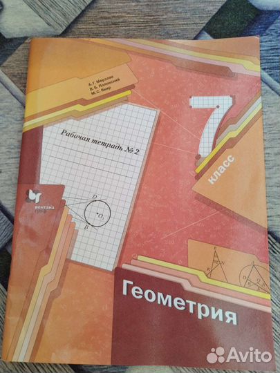 Рабочая тетрадь по геометрии и алгебре 7 класс