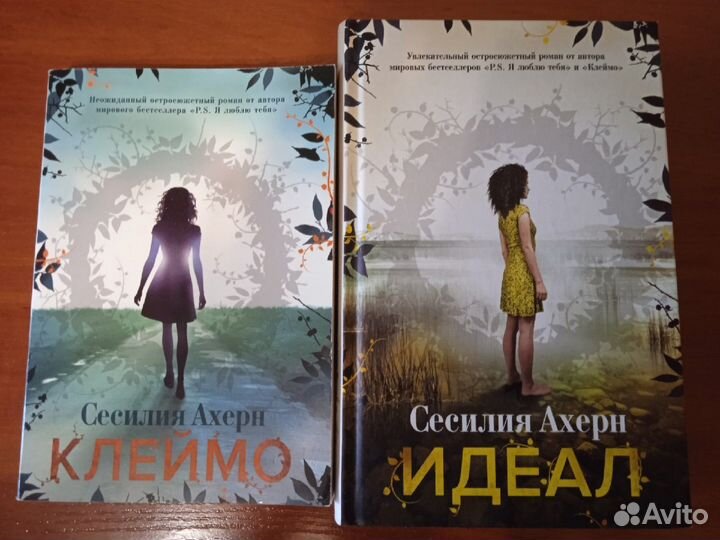 Диалогия книг Сесилии Ахерн 