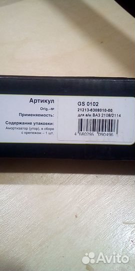 Амортизатор (упор)