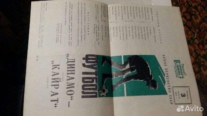 Билеты на футбольный матч 70е