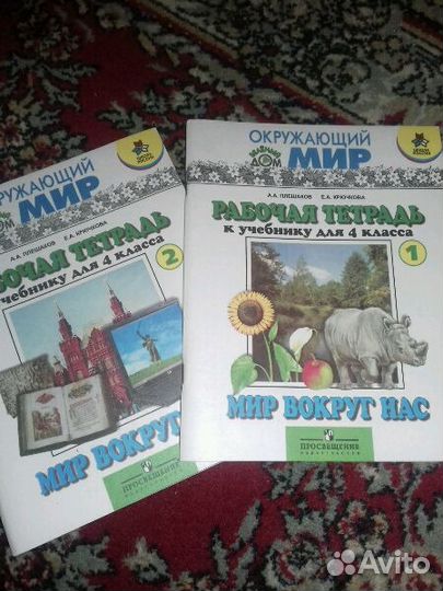Окружающий Мир(рабочая тетрадь) 4кл(2части)