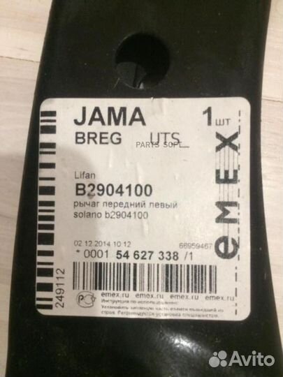Lifan B2904100 Рычаг передней подвески левый нижни