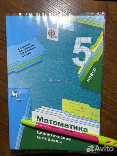 Дидактические материалы по математике5 и алгебре8