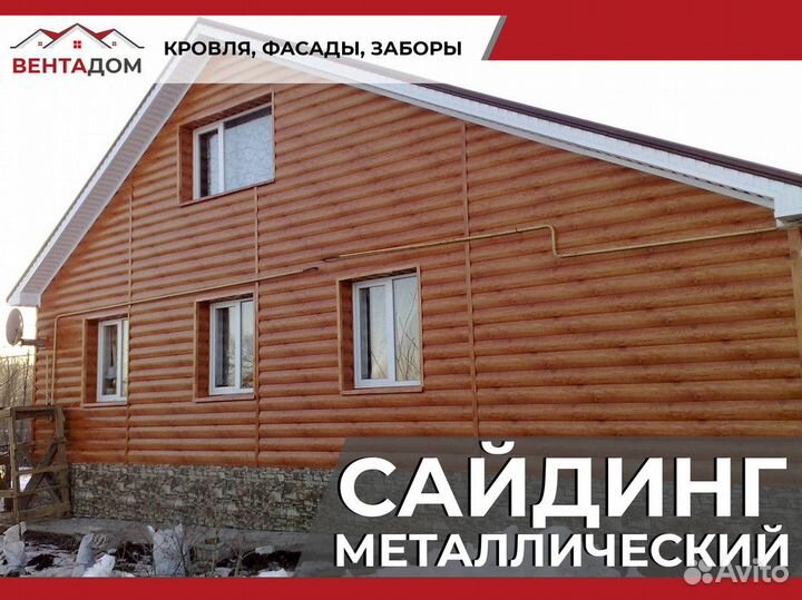 Сайдинг металлический. Металлосайдинг