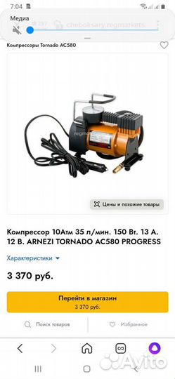 Компрессор автомобильный