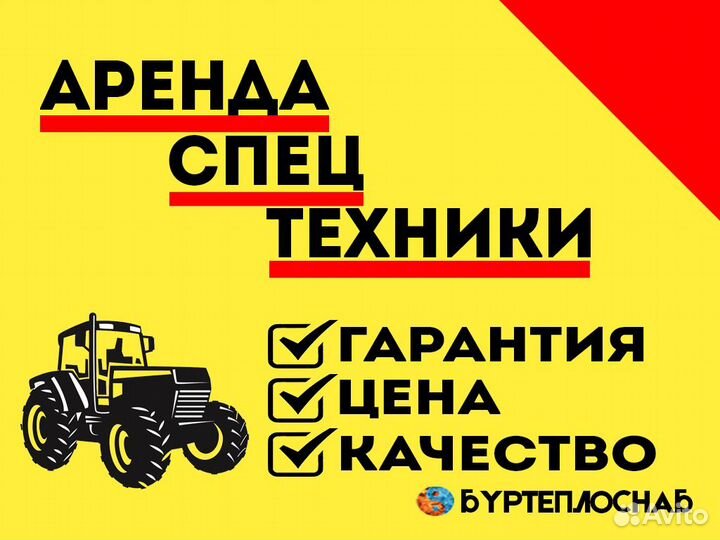 Аренда спец техники