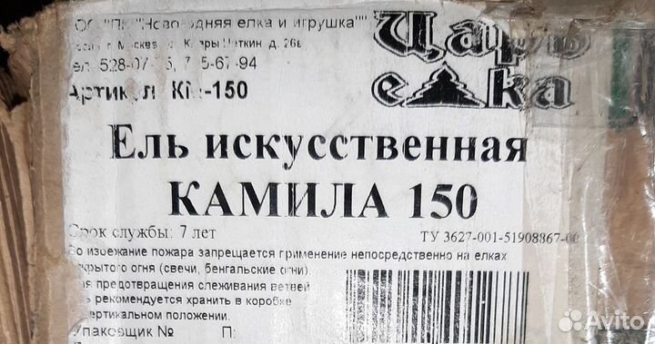 Ель искуственная 150 см