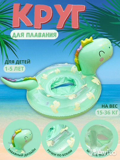 Надувной круг для плавания для малышей 1-3