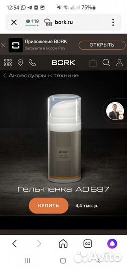 Bork гель rf лифтинг