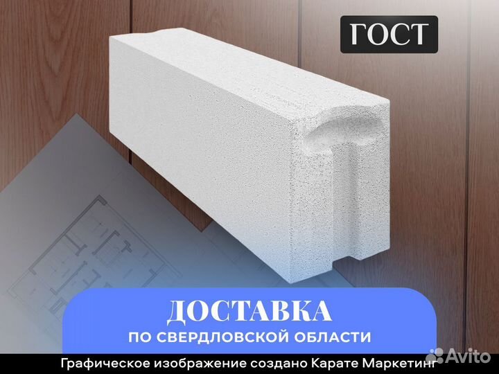 Газобетонный блок поревит автоклавный