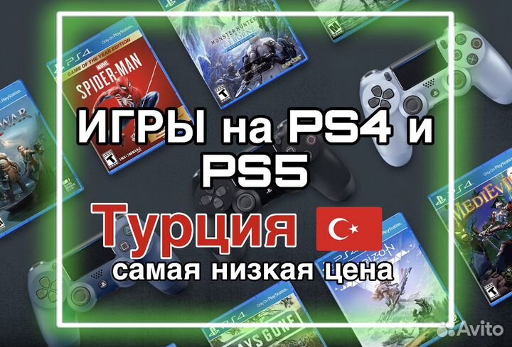 Play Station 4/5 Покупка игр на выбор (Турция)