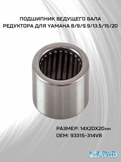 Подшипник ведущего вала редуктора Yamaha 8-20 л.с