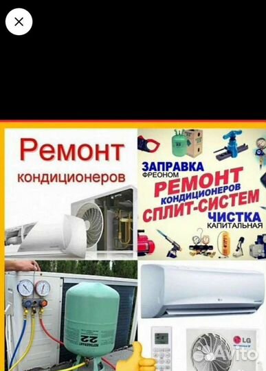 Обслуживание кондиционеров