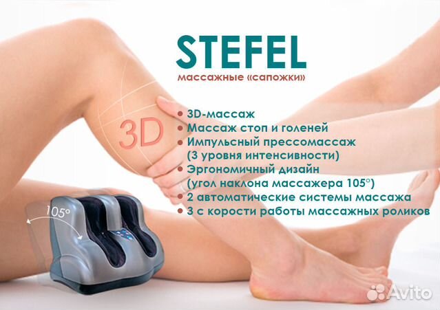 Массажные сапоги для ног RestArt Stefel