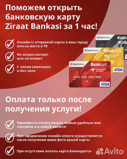 Банковская карта Турция