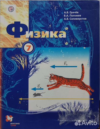 Учебник физики 7 и 8 класс