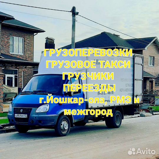 Грузоперевозки/Газель/Грузчики/Грузовое такси