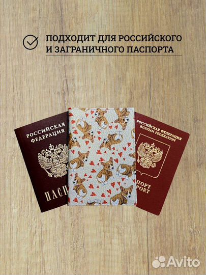 Обложка на паспорт