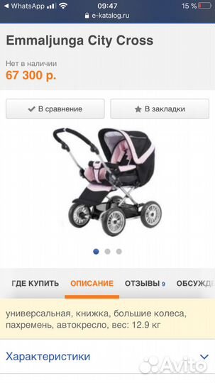 Коляска Emmaljunga city cross
