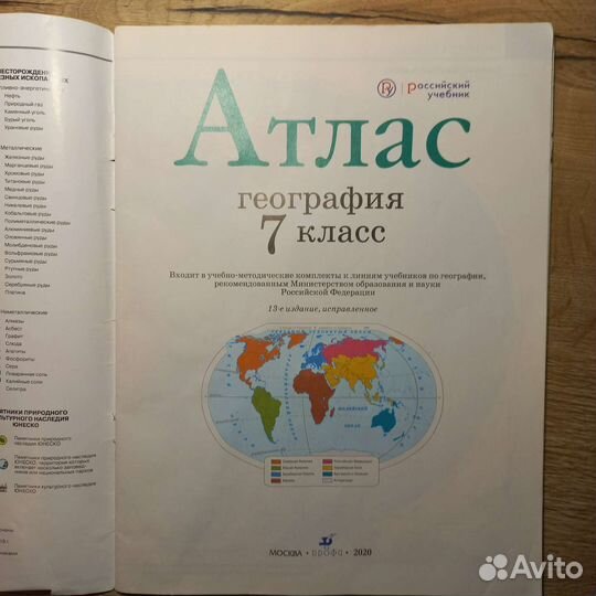 Атлас по географии 7 класс