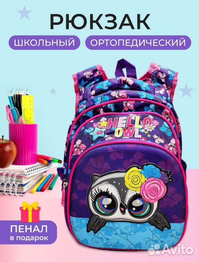 Рюкзак школьный для девочки новый ортопедический