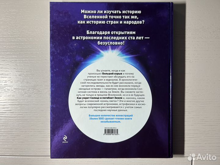 Вселенная. От Большого Взрыва до черных дыр