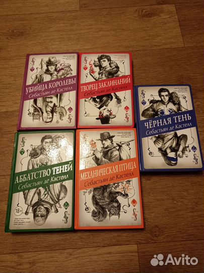 Книги Себастьяна де Кастеллы