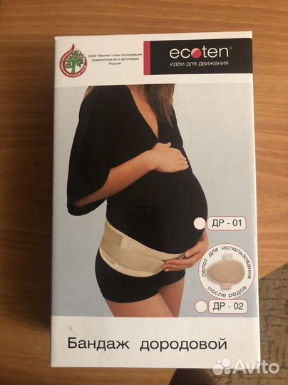 Бандаж для беременных