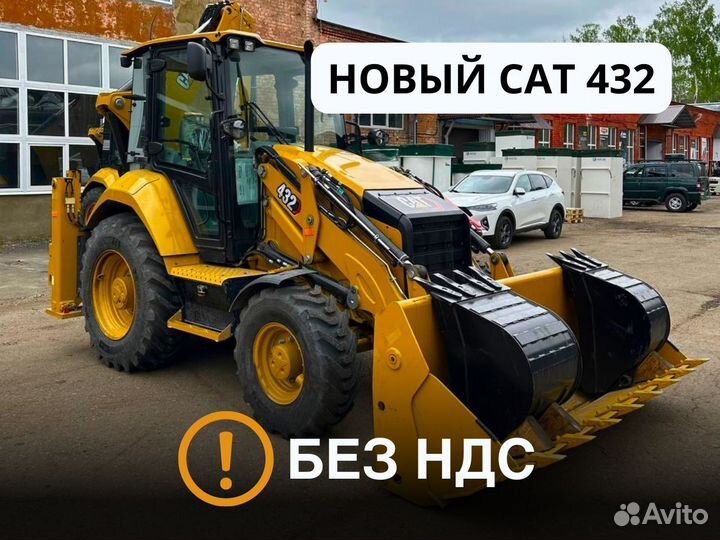 Экскаватор-погрузчик CAT 432, 2024