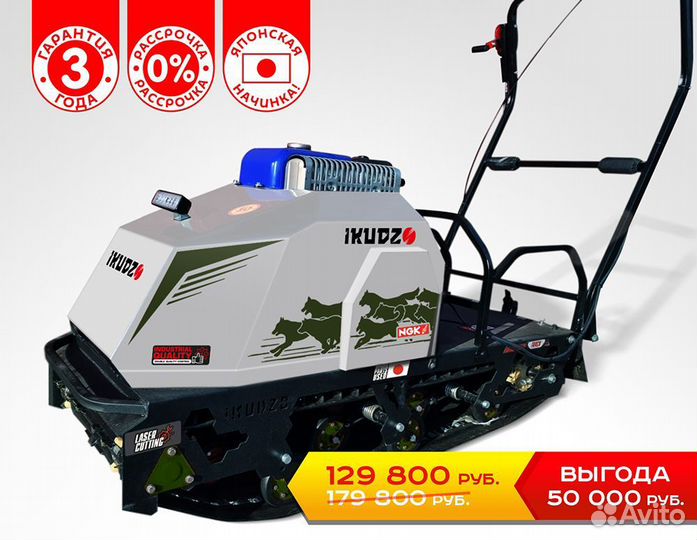 Мотобуксировщик ikudzo 2.0 1450/500 EK9