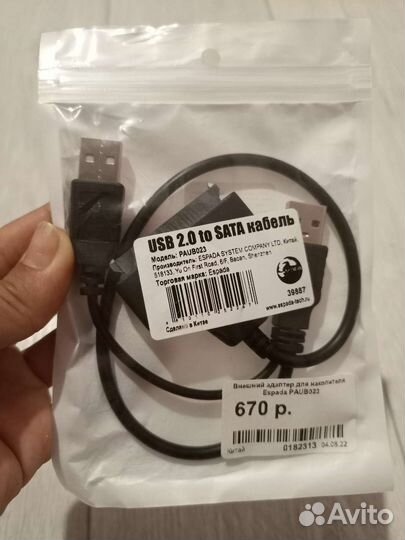 USB 2.0 to SATA кабель