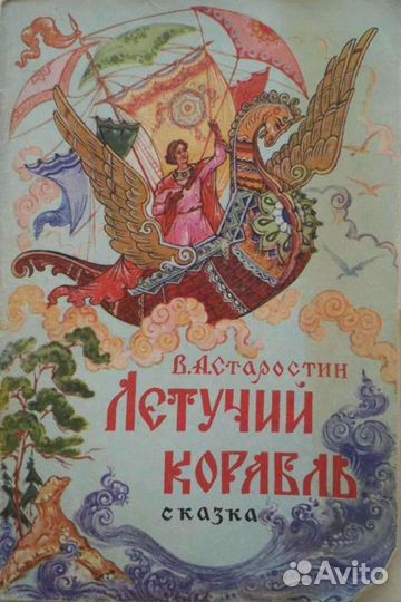 Летучий корабль