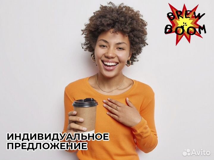 Открой свою кофейню с brewбум