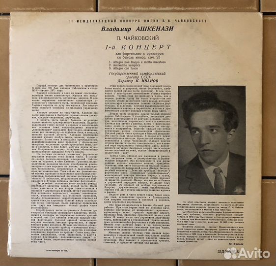 Владимир Ашкенази. Чайковский 1-й концерт