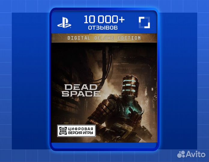 Dead Space Digital Deluxe Edition (PS5)