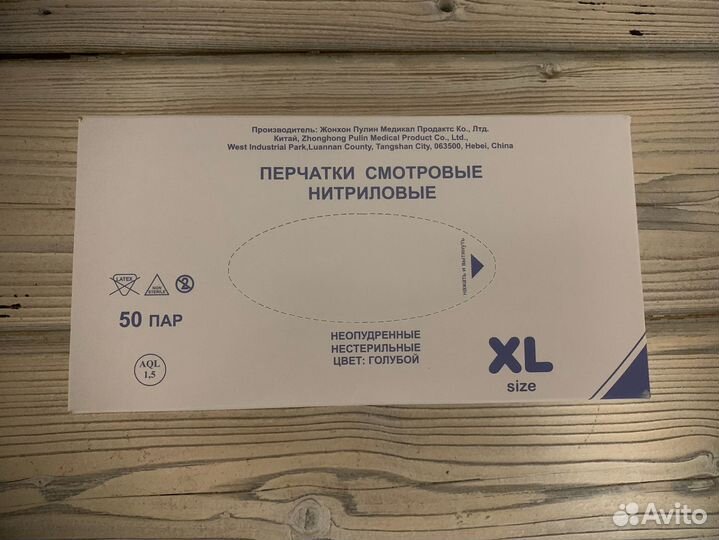 Перчатки нитриловые