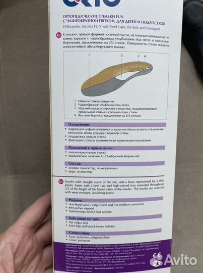 Ортопедические стельки