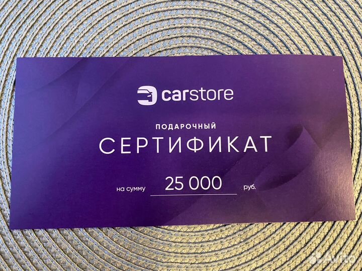 Подарочный сертификат