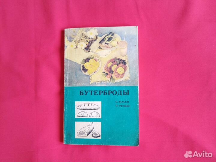 Кулинарная книга с рецептами бутербродов закусок