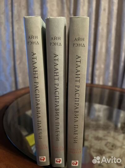 Книги атлант расправил плечи