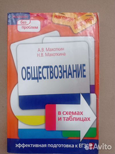 Обществознание справочник схемы и таблицы