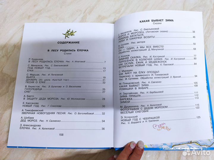 Михалков. Маршак. Новогодние стихи и сказки