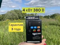 Частотный преобразователь 4 кВт