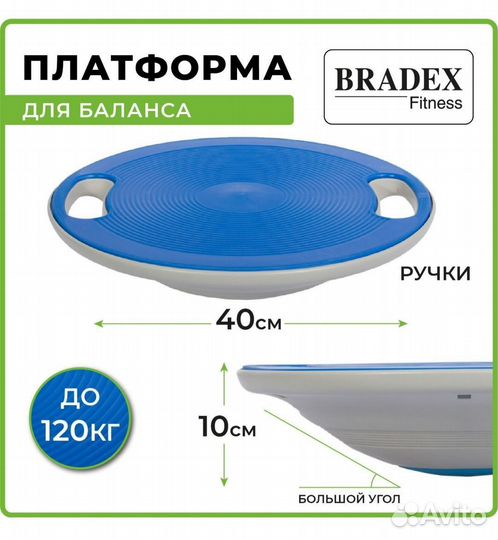 Платформа для баланса