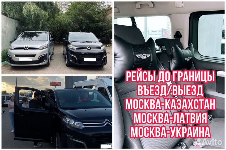 Такси на границу/Въезд-Выезд/Москва-Казахстан