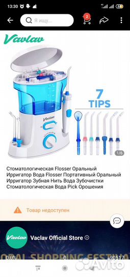 Ирригатор новый