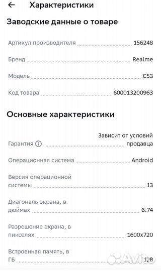 realme C53, 6/128 ГБ