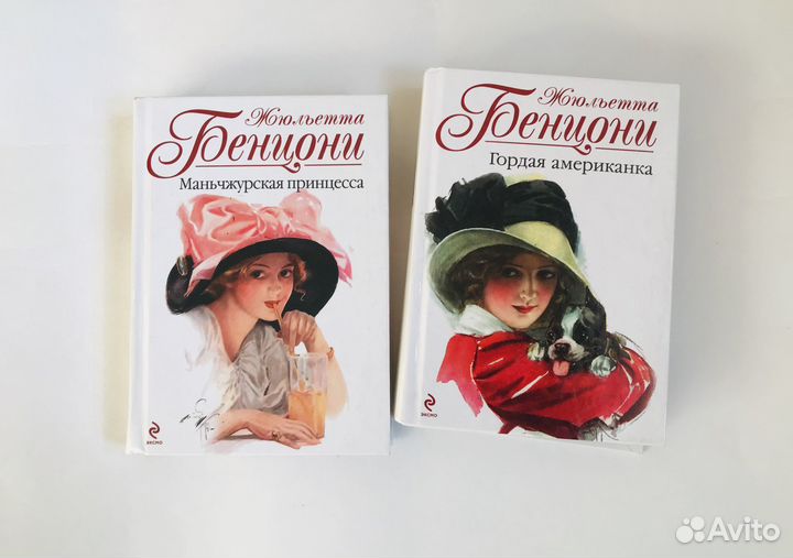 Жюльета Бенцони французские романы комплект