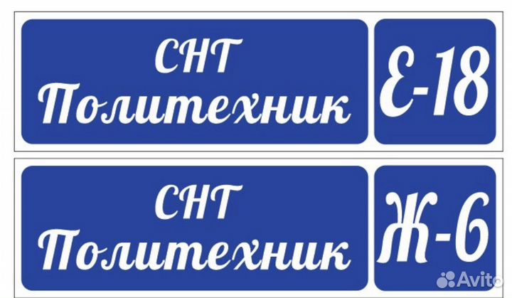 Адресная табличка на дом