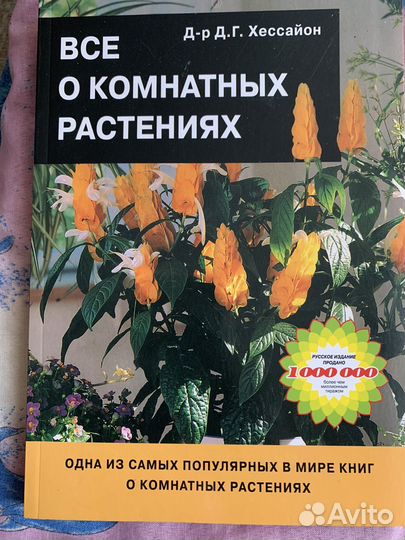 Книга Все о комнатных растениях